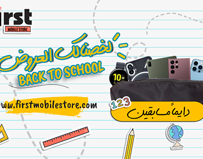 Back to School in Frist Mobile Stores Offers