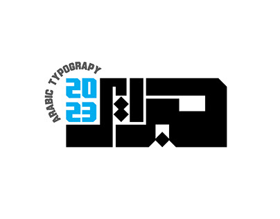 Arabic Typography - Hibrayer 2023