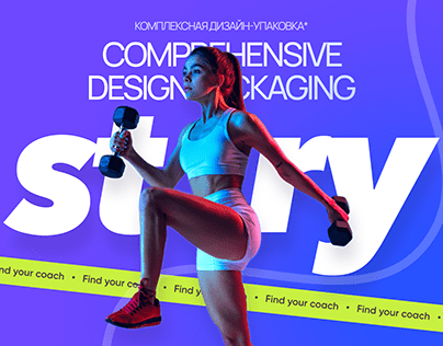 DESIGN PACKAGING FOR STRY | LANDING PAGE, BANNERS