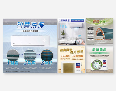 Dairan大菱空調 / 銷售頁設計