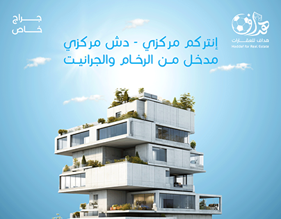 هداف للعقارات | Haddaf for Real Estate
