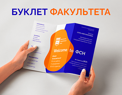 Рекламно-информационный буклет факультета вуза