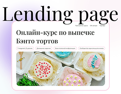 Lending page for a course on baking bento cakes