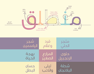Muntalaq - Arabic Font Design ✨