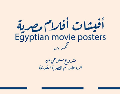 Egyptian movie posters أفيشات أفلام مصرية
