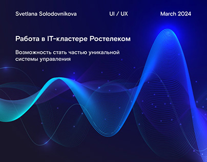 Landing page. Work in the Rostelecom IT cluster