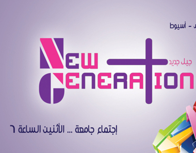 New Generation Logo & Design