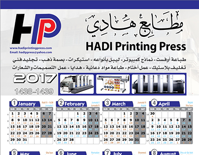 Calender 201 7 Hadi Printing Press