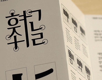 Hangul Typedesign: Saehan