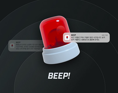 BEEP : Impulse consumption assistant app | 충동소비 방지 서비스