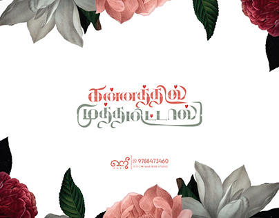 Kannathil Muthamital | Title design | Tamil Typography