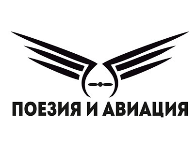 logo of  group "poetry and aviation"