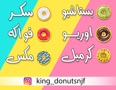 King of Donuts poster