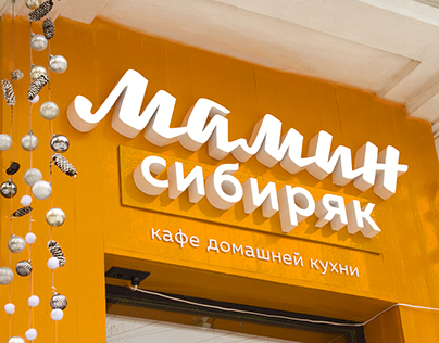 Mamin Sibirjak Cafe Identity