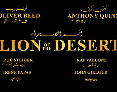Lion of the Desert 1980 Promo