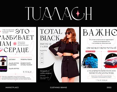 Tumach / Clothing Brand