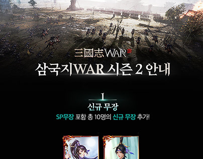 THE THREE KINGDOMS WAR - Promotion Page