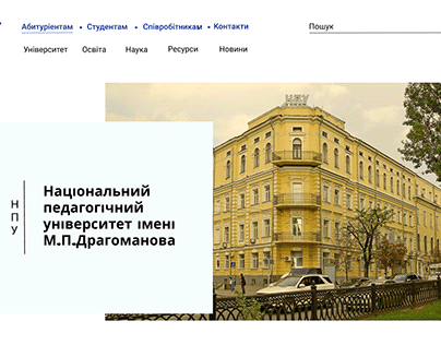 Сайт НПУ Драгоманова