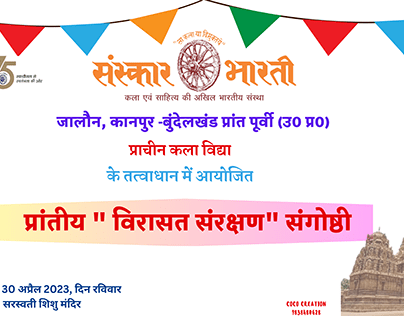 SANSKAR BHARTI INVITATION