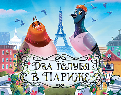 Two Pigeons In Paris - Children’s book
