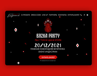 Vyazka Party landing page
