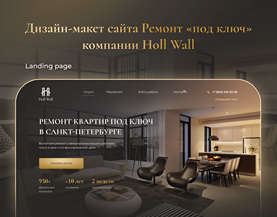 Landing page Holl Wall