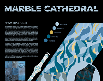 Marble Cathedral corporate identity