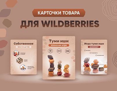 Дизайн карточек товара для Wildberries/Product card