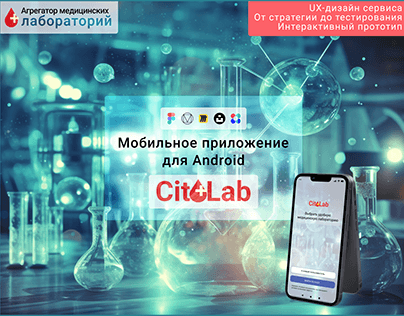 Mobile App - CitoLab - Medical laboratory aggregater
