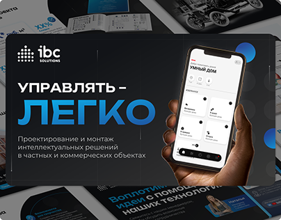 Презентация “Умный дом” для дизайнеров интерьера / IBC