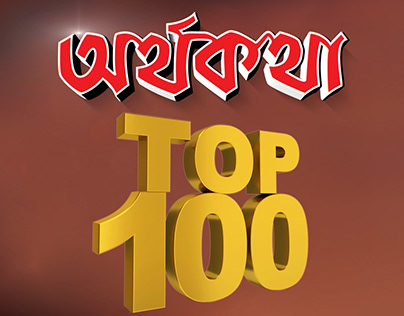 Arthokotha Top 100 Promo