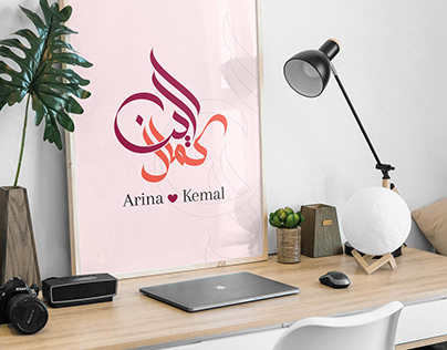 Logo Couple Arabic Calligraphy