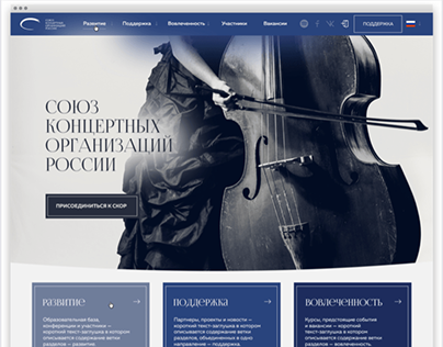 Сайт Союз концертных организаций Росии