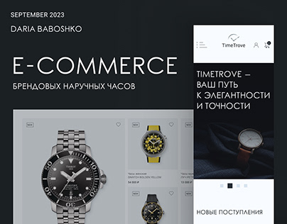 E-commerce | UX UI | website | online store