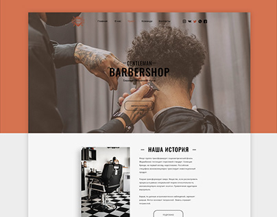 Проект сайта Barbershop Gentleman