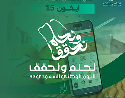 93rd Saudi National Day (United Pharmacy Special)