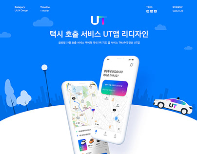 UT - UX/UI App Renewal Design