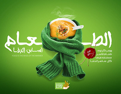 social media for Egyptian food bank