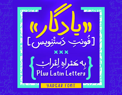 Si47ash Yadgar Handwriting Font :: فونت دستنویس یادگار