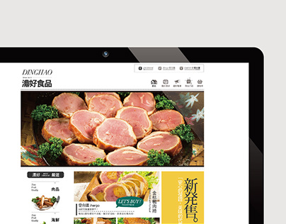 濎好食品｜DINGHAO │ Web Visual Design