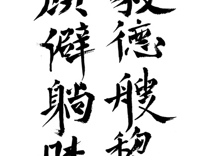 1-14 practice calligraphy