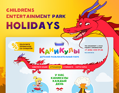 Children's entertainment park "Holidays"