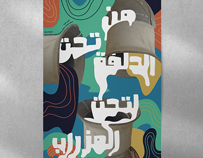 Poster Design using Anis Frayha phrases