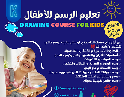 Drawing course advertisement design || تصميم إعلان
