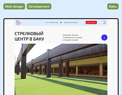 Website for Shooting Center in Baku