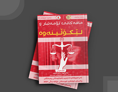 Rights of the accused book cover