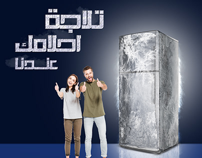 Refrigerator For Career social media Ads