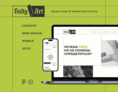BodyArt online store