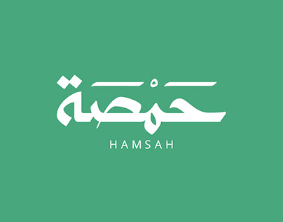 Hamsa - Logo Design
