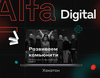 Хакатон Alfa Digital (Alfa Bank)